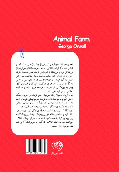 قلعه ی حیوانات